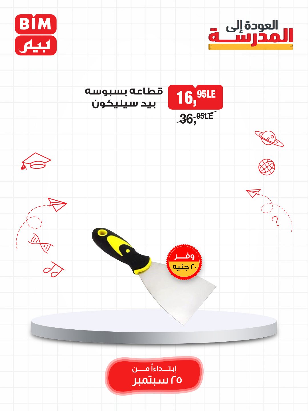 bim offers from 23sep to 2sep 2025 عروض بيم من 23 سبتمبر حتى 2 سبتمبر 2025 صفحة رقم 15